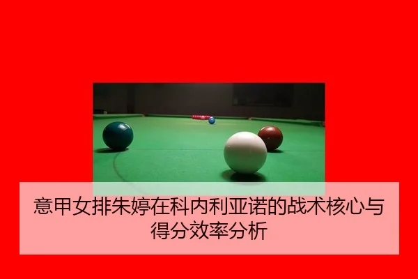 yi-jia-nv-pai-zhu-ting-zai-ke-nei-li-ya-nuo-de-zhan-shu-he-xin-yu-de-fen-xiao-lv-fen-xi-2-691.jpg