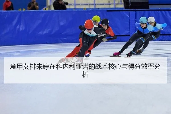 yi-jia-nv-pai-zhu-ting-zai-ke-nei-li-ya-nuo-de-zhan-shu-he-xin-yu-de-fen-xiao-lv-fen-xi-3-255.jpg