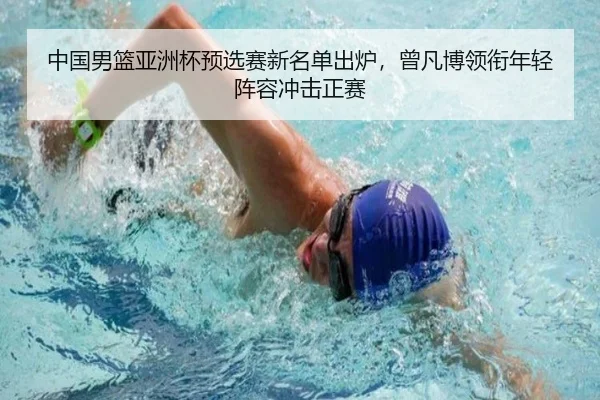 zhong-guo-nan-lan-ya-zhou-bei-yu-xuan-sai-xin-ming-dan-chu-lu-ceng-fan-bo-ling-xian-nian-qing-zhen-rong-chong-ji-zheng-3-248.jpg